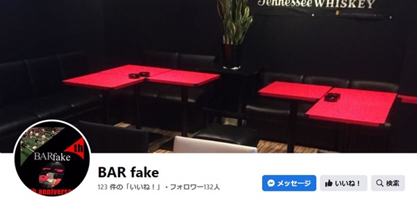 BAR fake